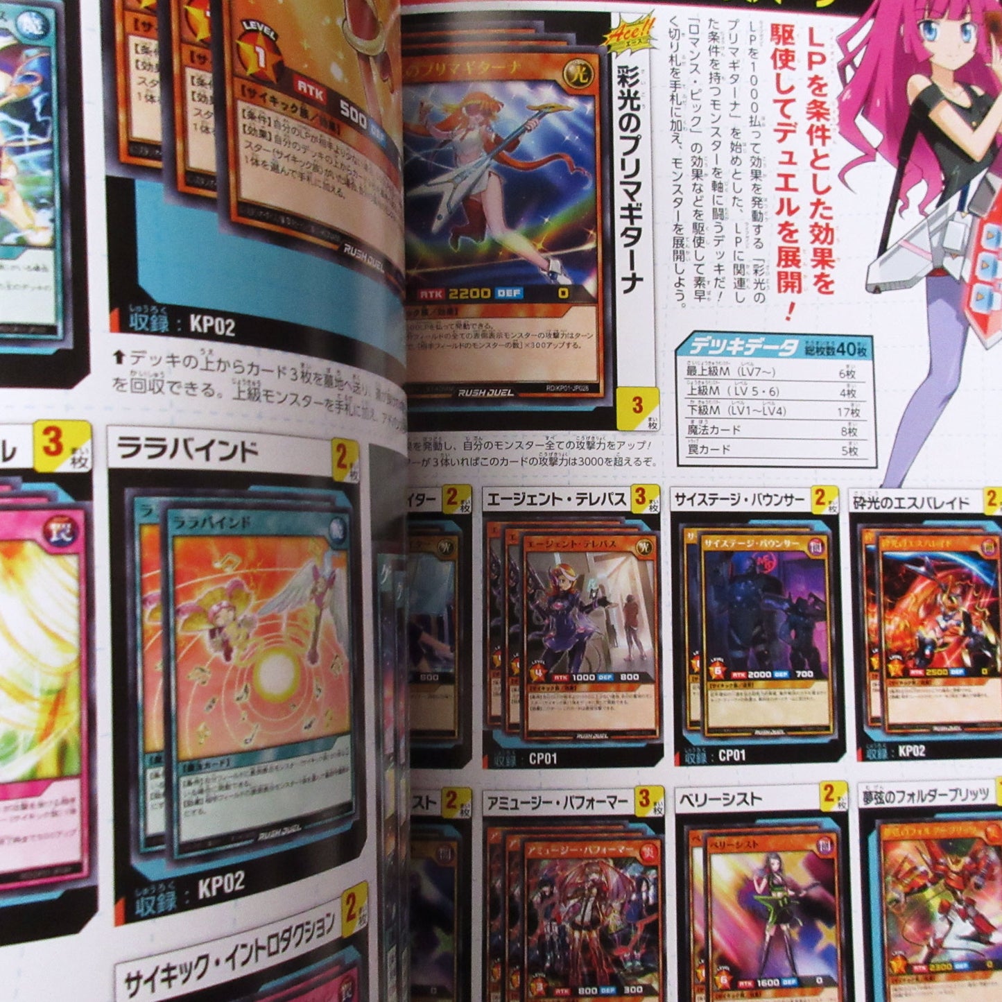Yu-Gi-Oh! RUSH DUEL RUSH ROAD GUIDE