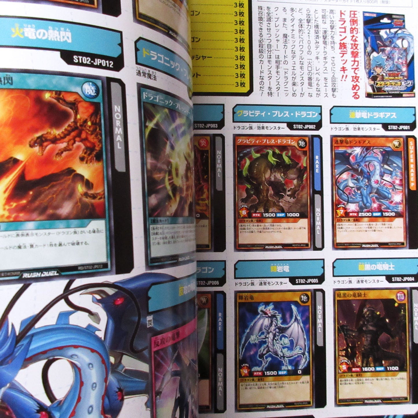 Yu-Gi-Oh! RUSH DUEL RUSH ROAD GUIDE