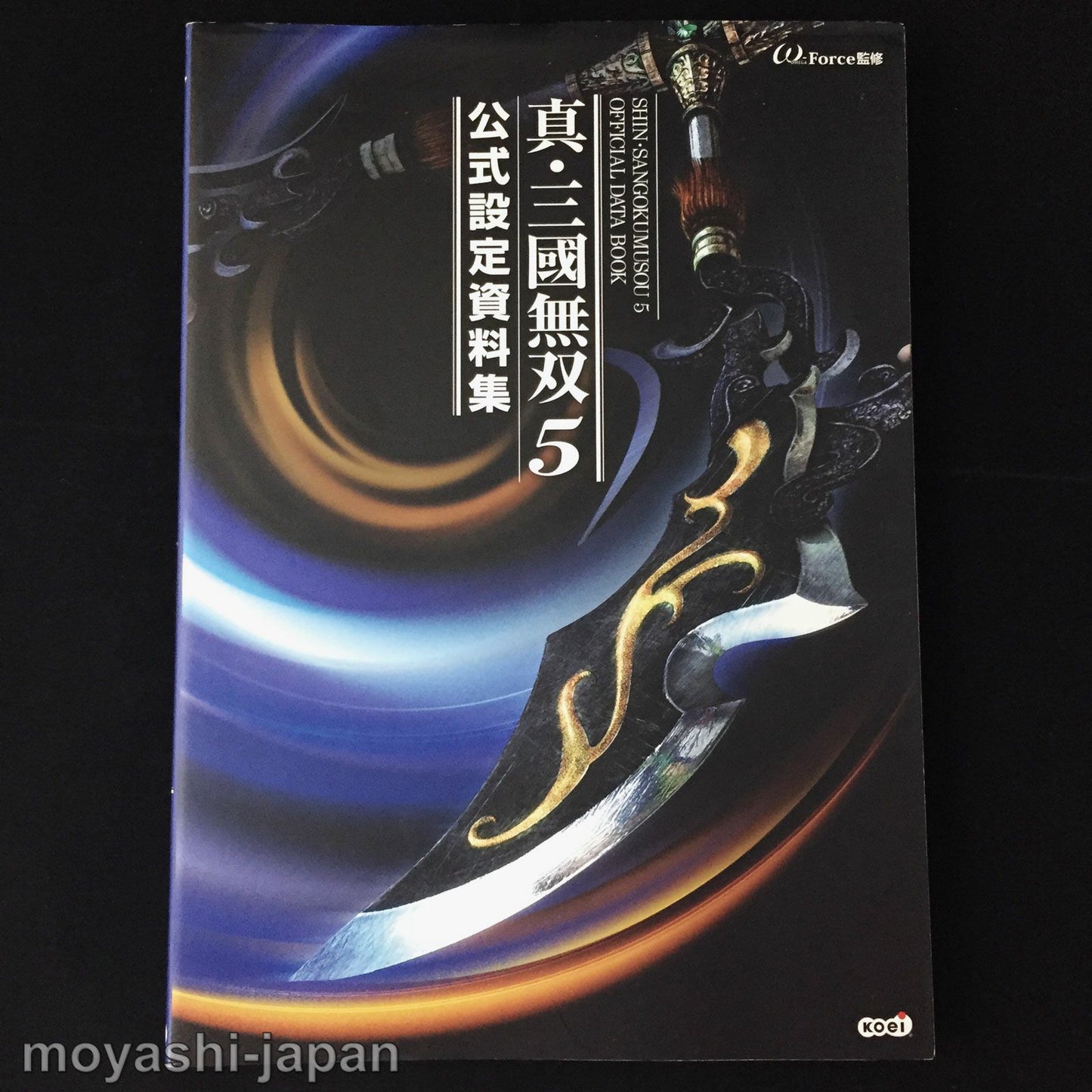 Shin Sangoku Musou 5 Official Data Book