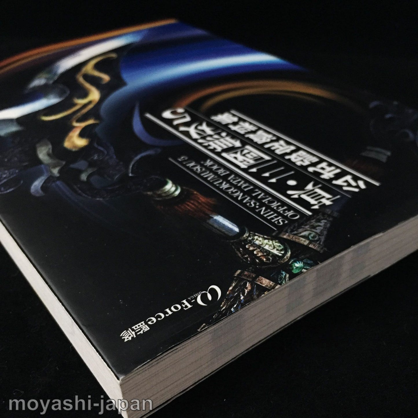 Shin Sangoku Musou 5 Official Data Book