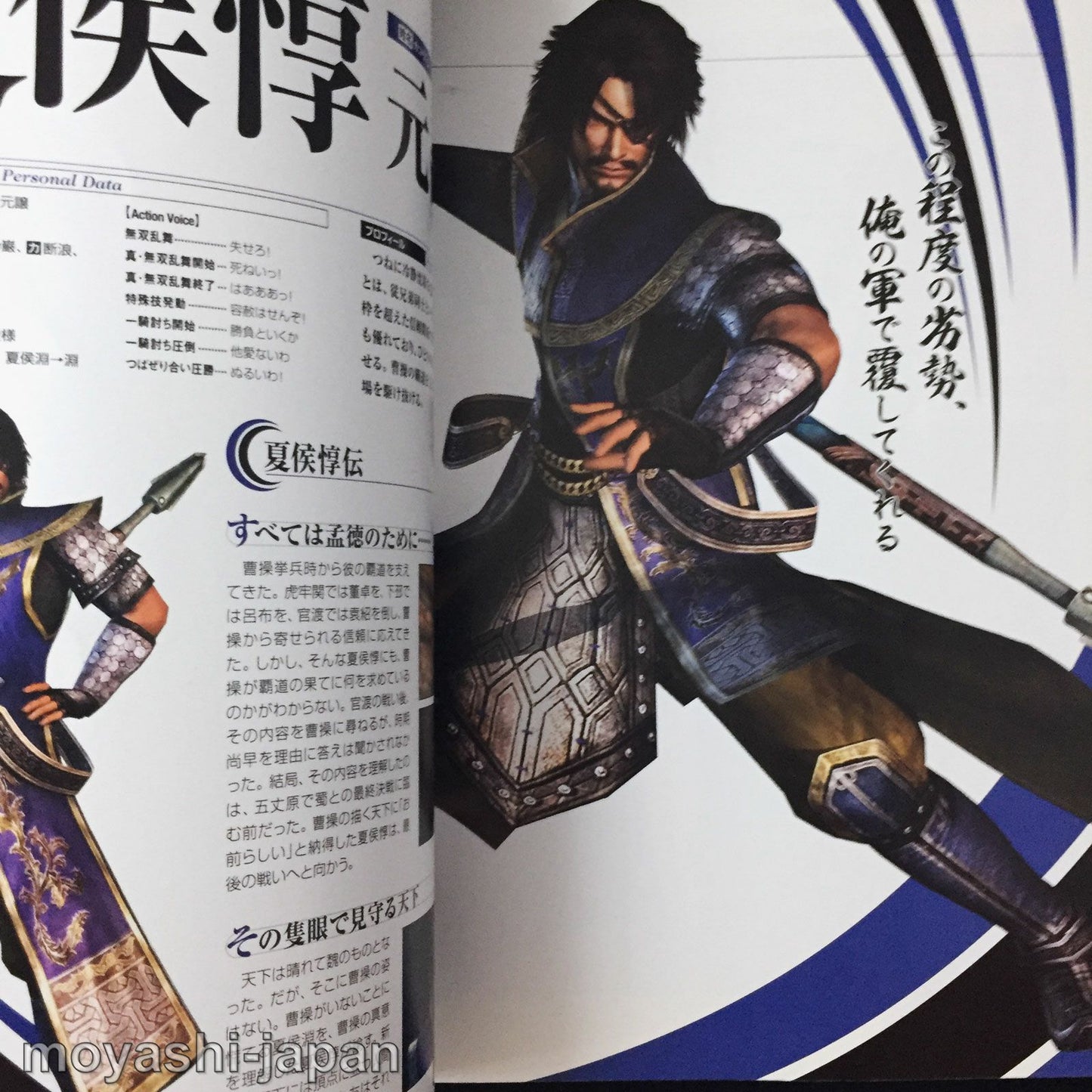 Shin Sangoku Musou 5 Official Data Book