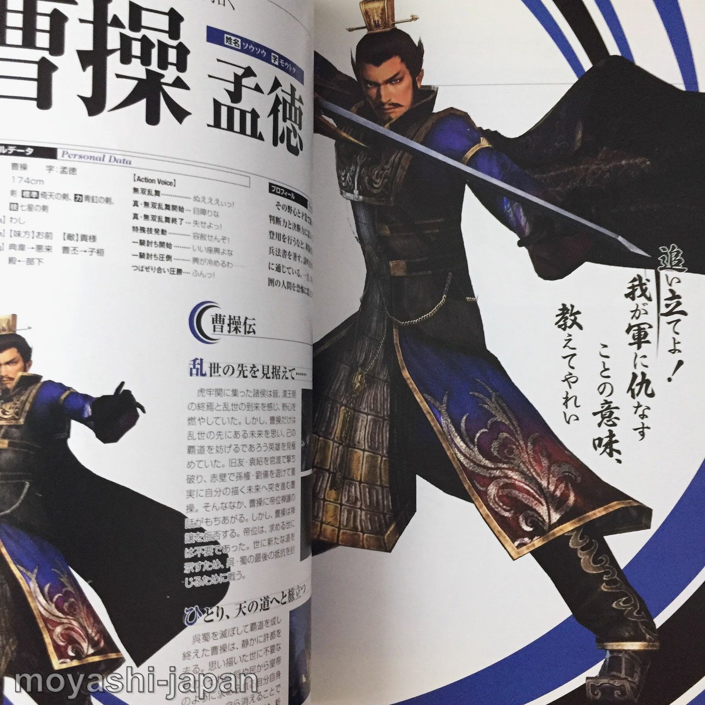 Shin Sangoku Musou 5 Official Data Book