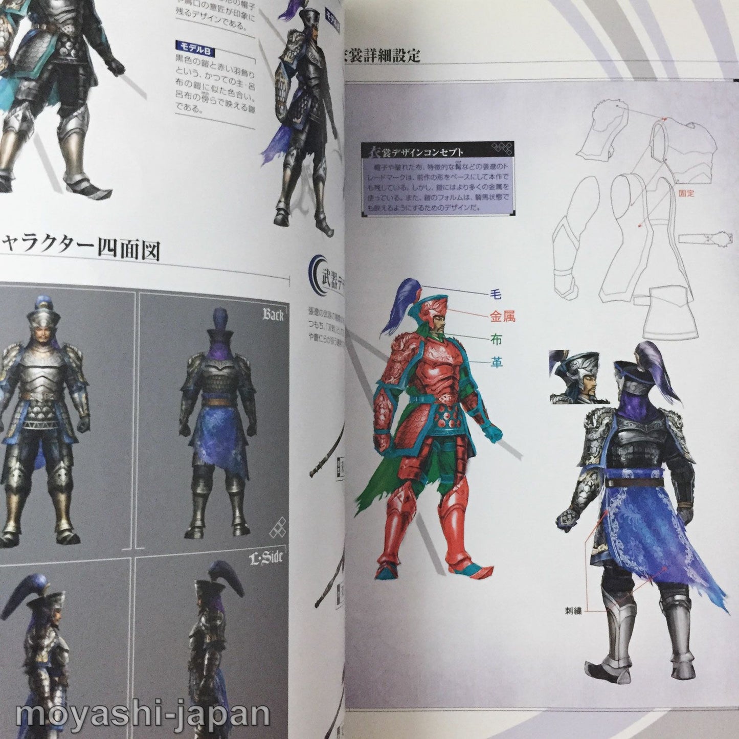Shin Sangoku Musou 5 Official Data Book