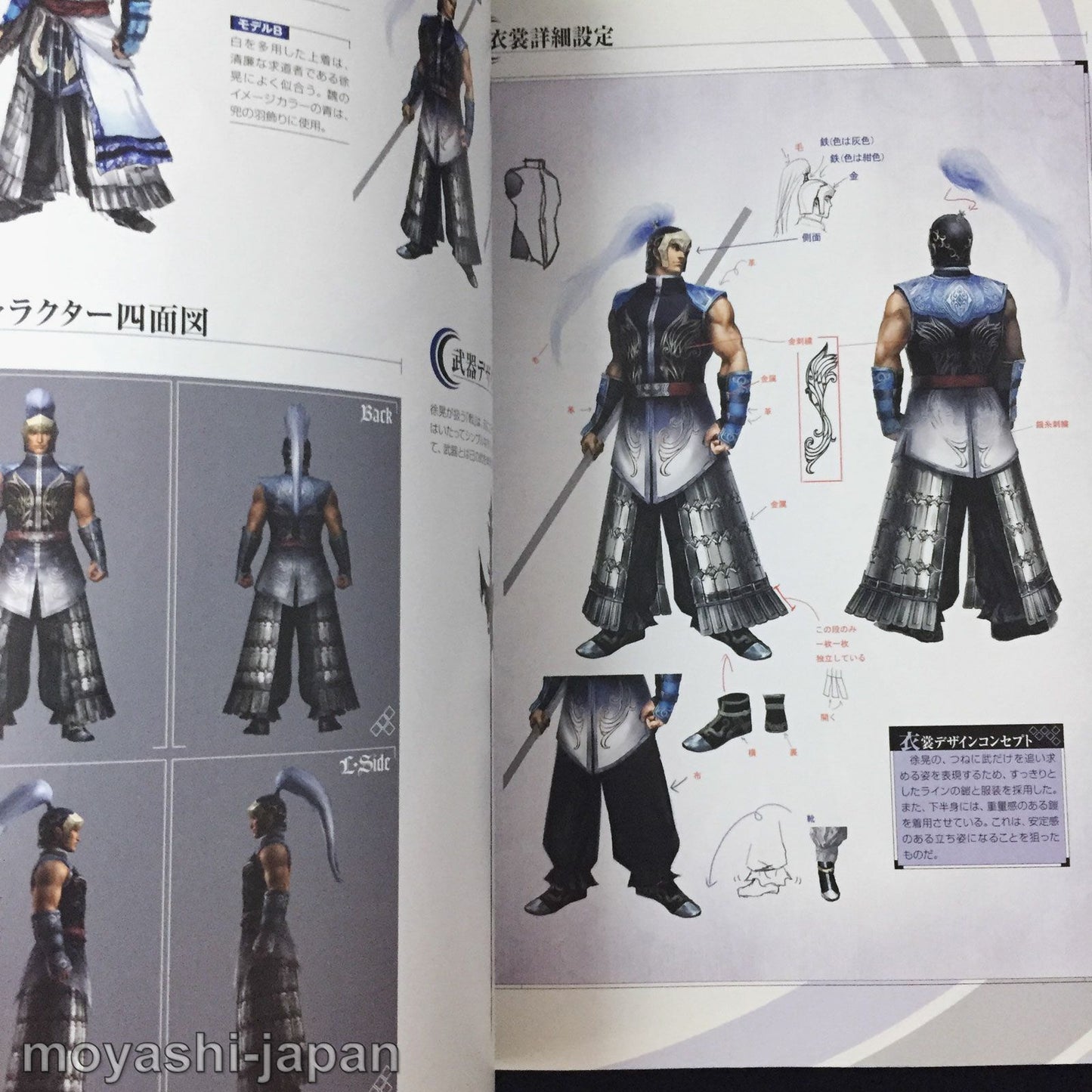 Shin Sangoku Musou 5 Official Data Book