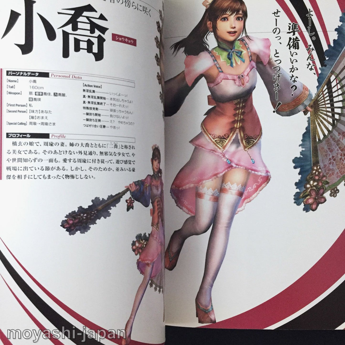 Shin Sangoku Musou 5 Official Data Book