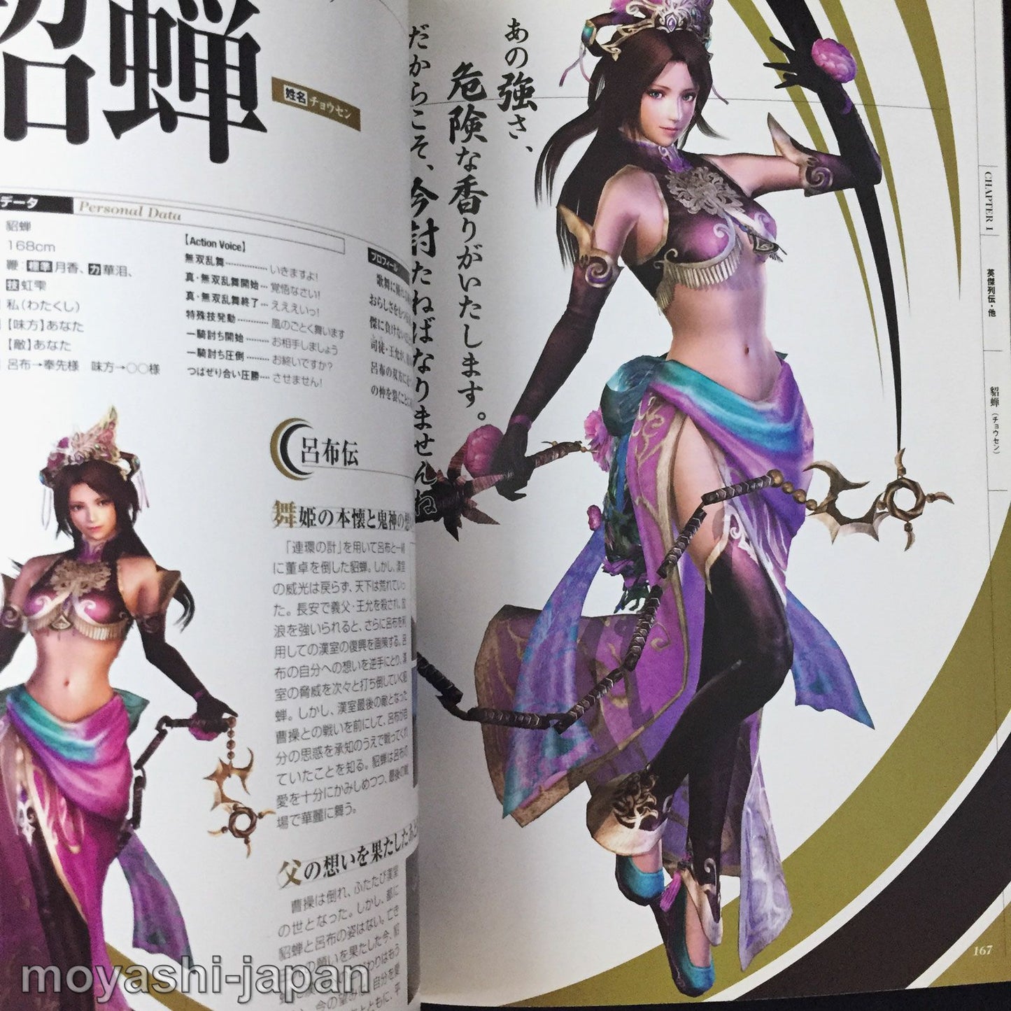 Shin Sangoku Musou 5 Official Data Book