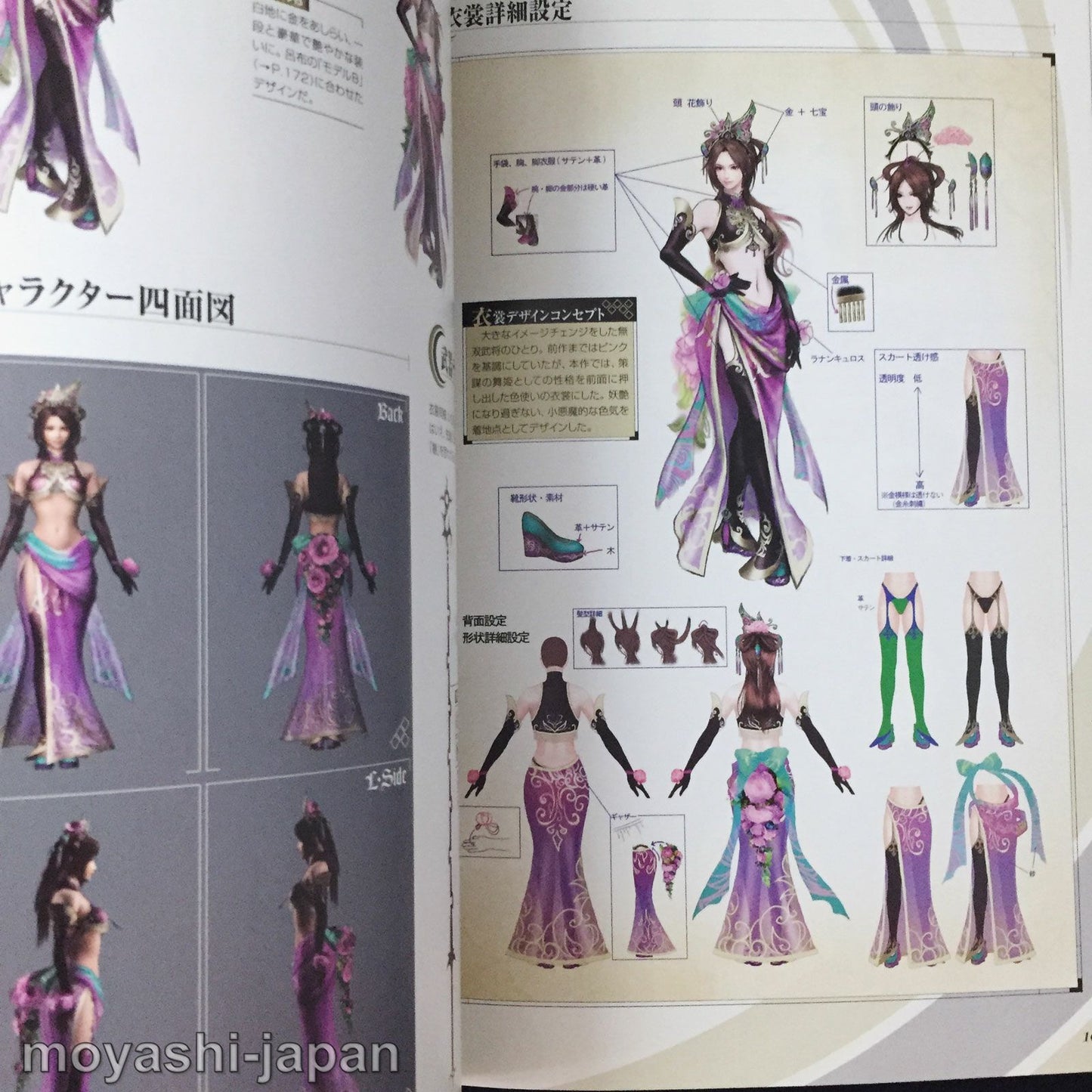 Shin Sangoku Musou 5 Official Data Book