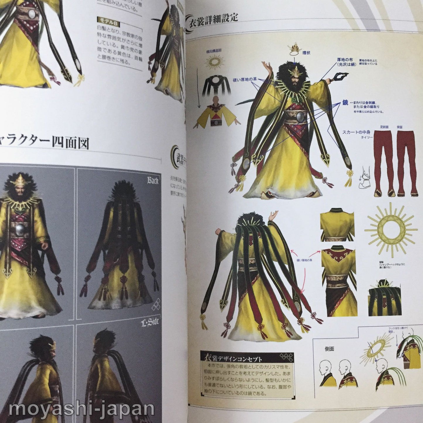 Shin Sangoku Musou 5 Official Data Book
