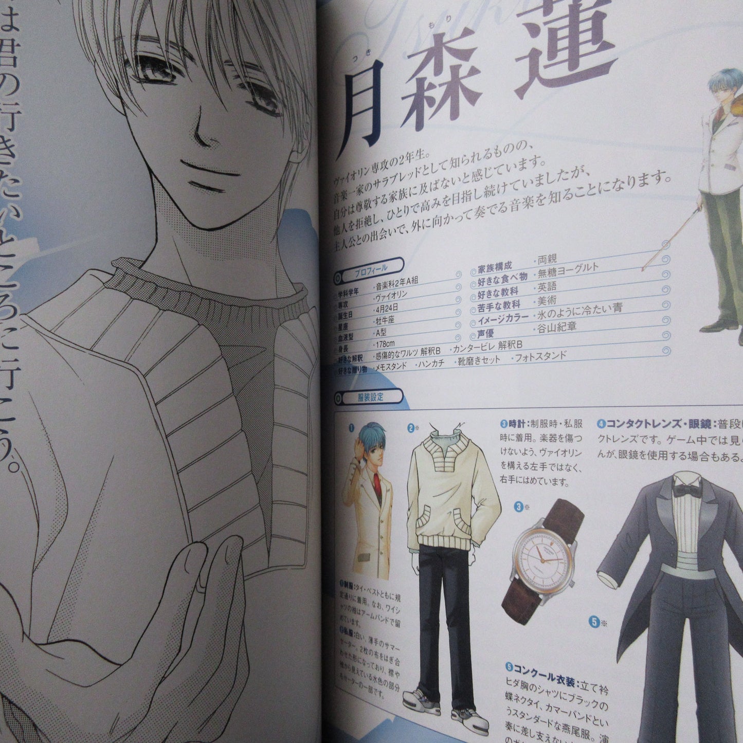 Kiniro no Corda (La Corda d'Oro) Memorial Book
