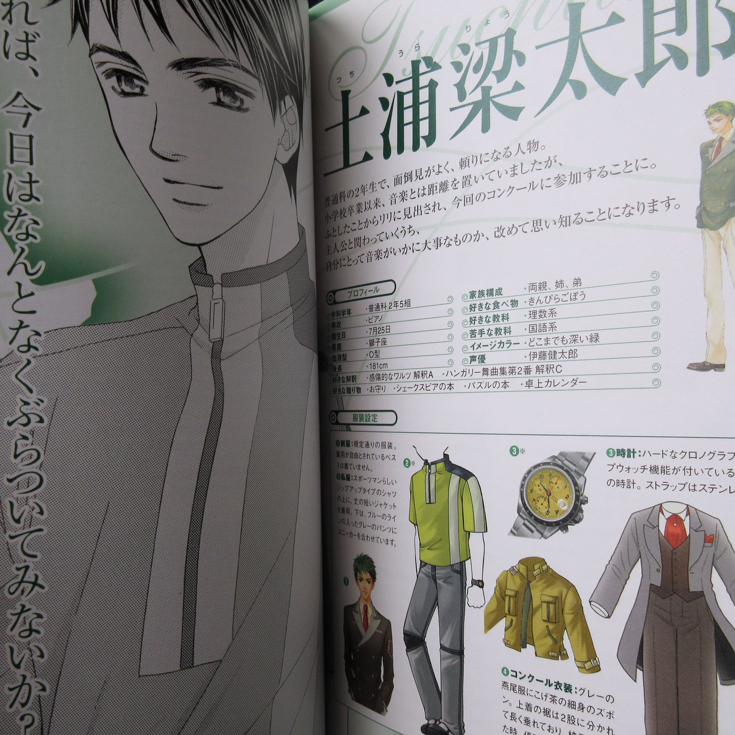 Kiniro no Corda (La Corda d'Oro) Memorial Book