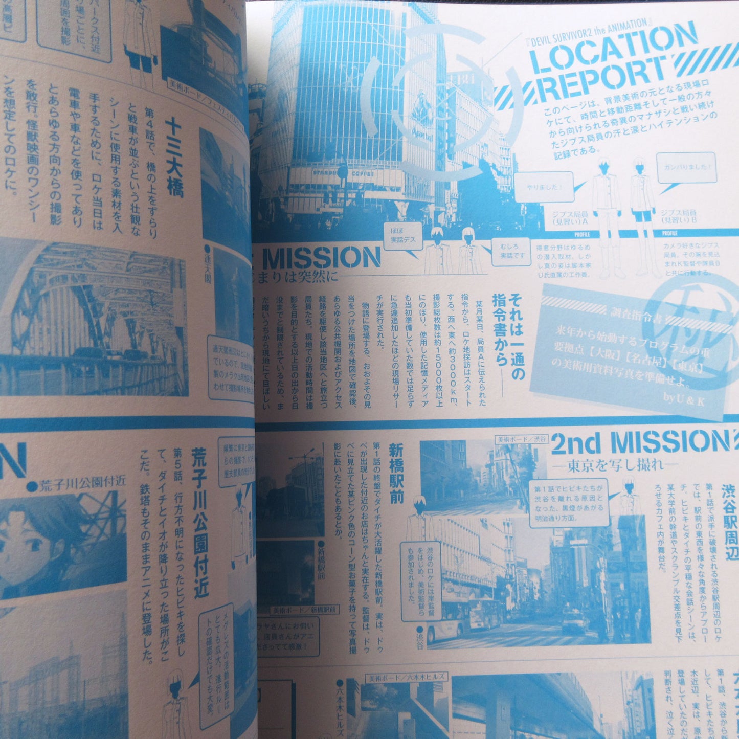 DEVIL SURVIVOR 2 the ANIMATION CHARACTER ARCHIVES