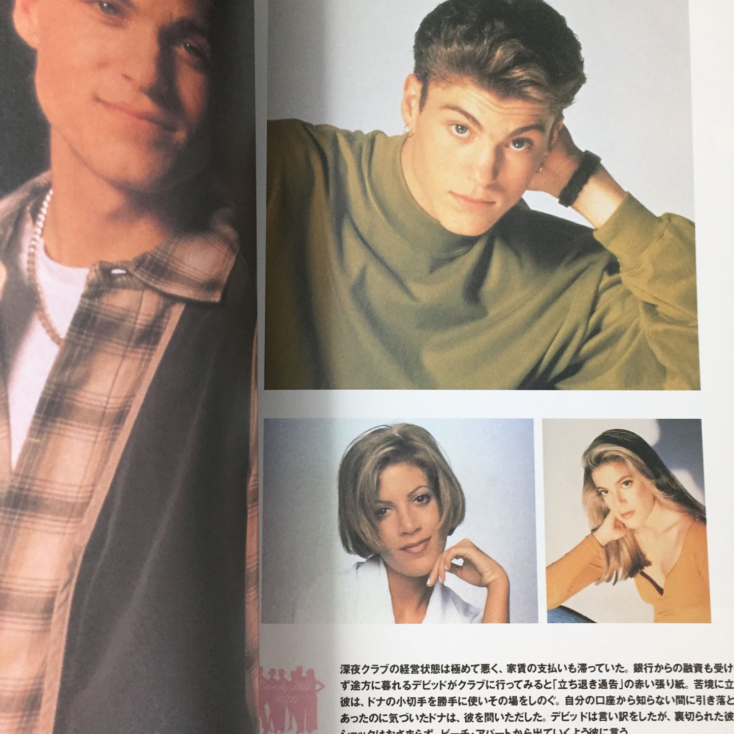 The Official Collection of Photographs Beverly Hills, 90210 Perfect Guide
