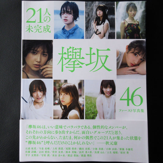 Keyakizaka46 first photo book "21 people's unfinished"