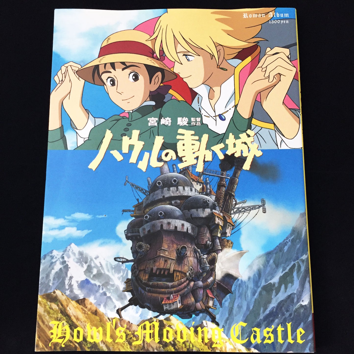 Howl's Moving Castle Roman Album