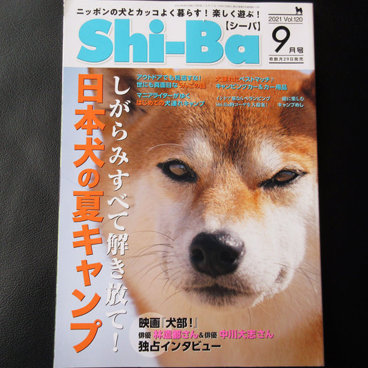 Shi-Ba Vol.120 September 2021