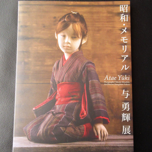 Showa Memorial Yuki Atae Exhibition