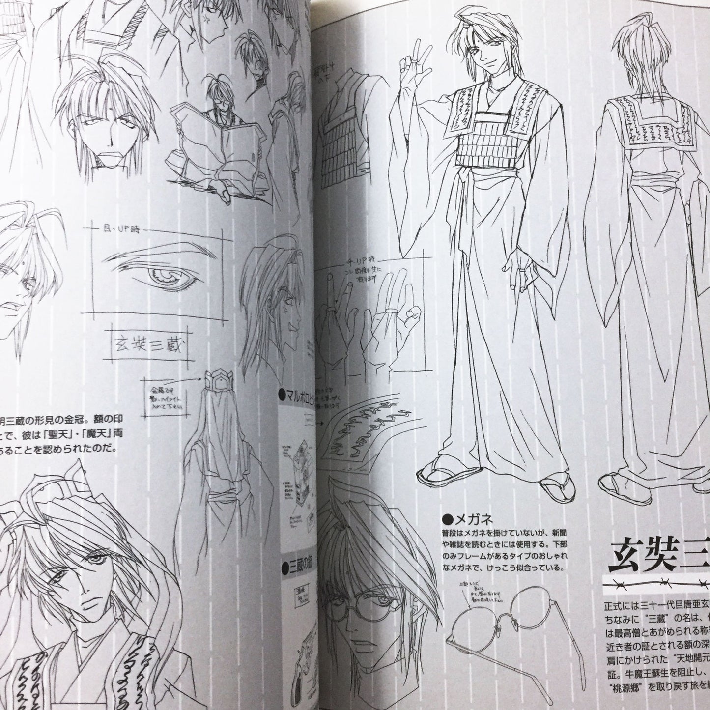 Saiyuki Official Guide Book