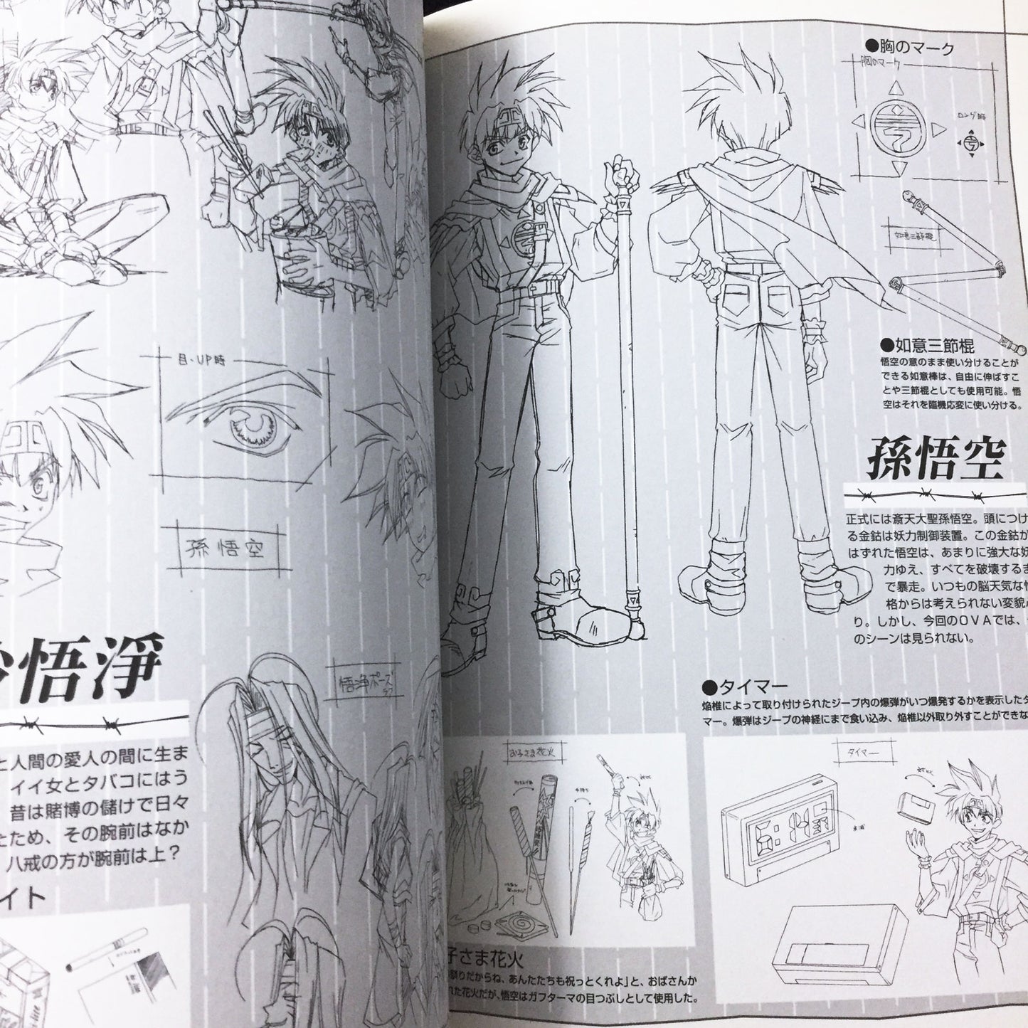 Saiyuki Official Guide Book