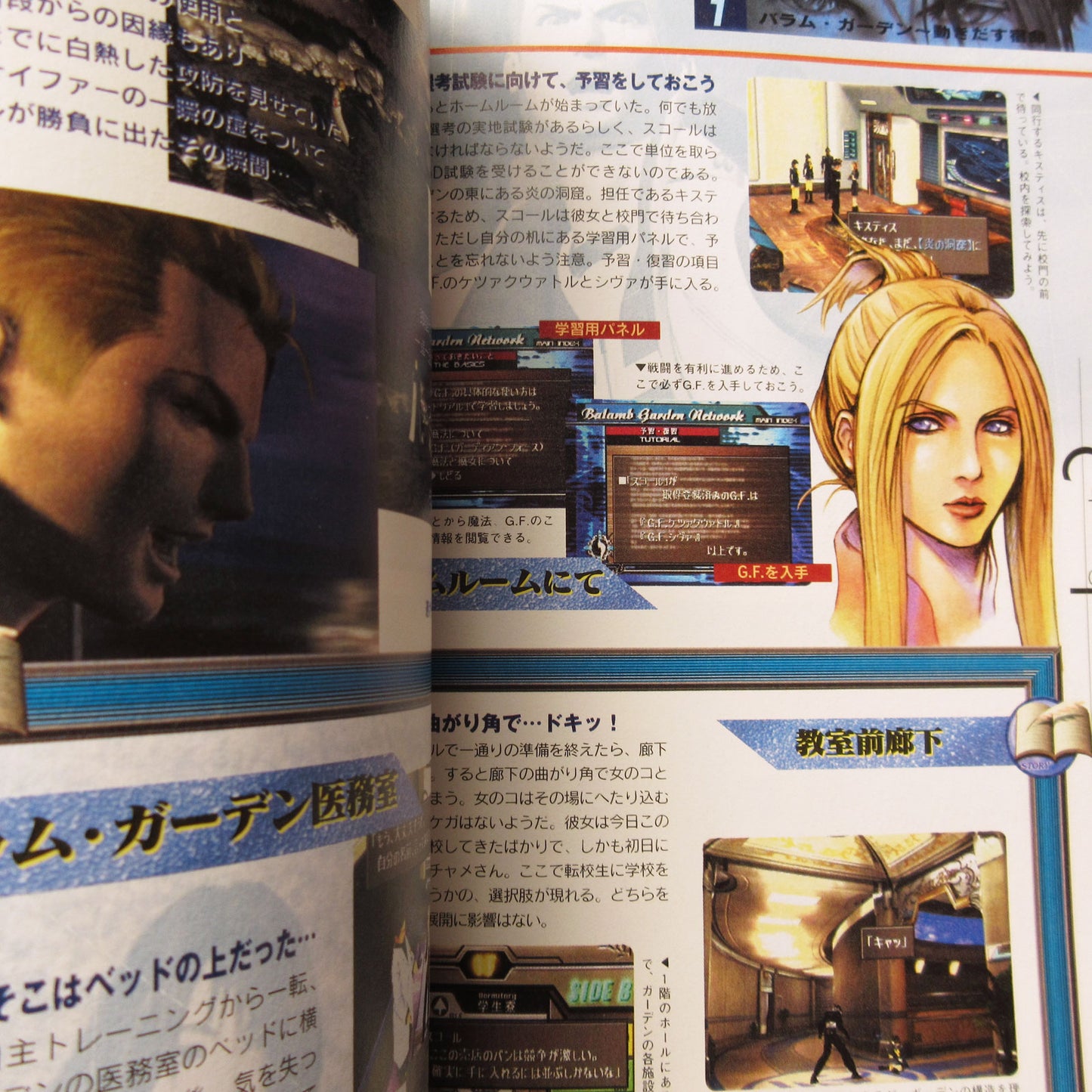 Final Fantasy VIII 8 Official First Guide Book for Beginners
