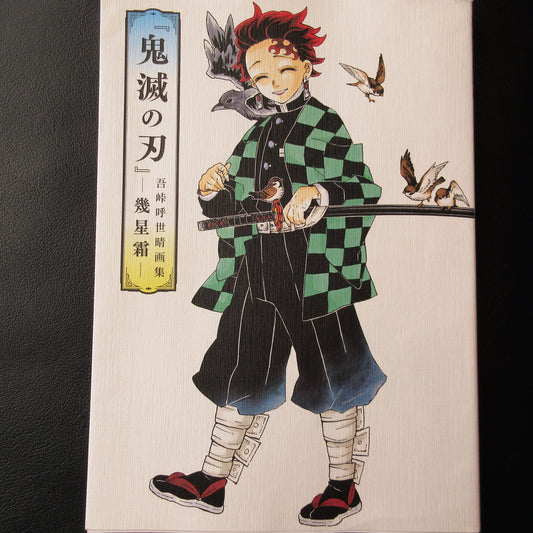 The Art of Demon Slayer: Kimetsu no Yaiba