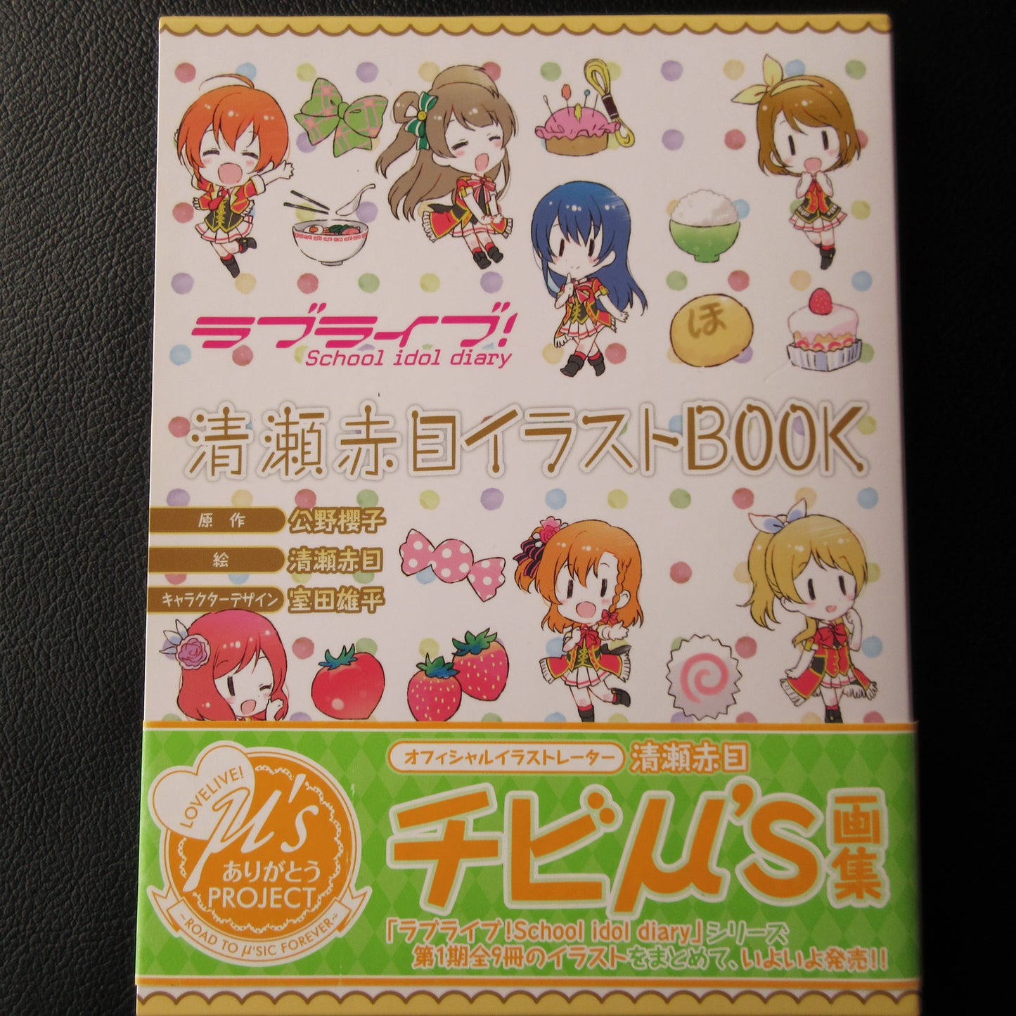 LOVE LIVE ! School idol diary Akane Kiyose Illustration Book