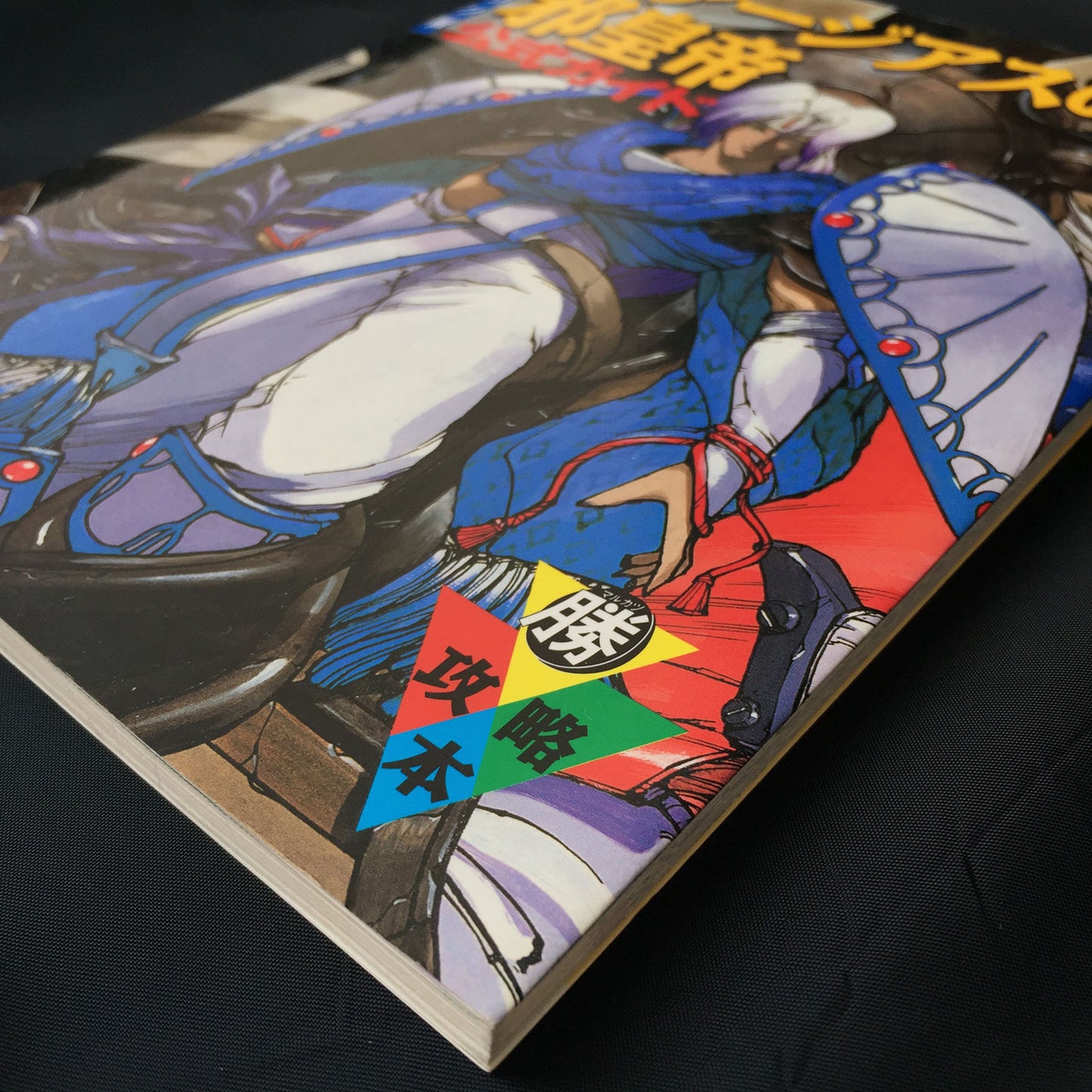 Farjius(Far the Earth) no Jakoutei Official Guide PC-Engine