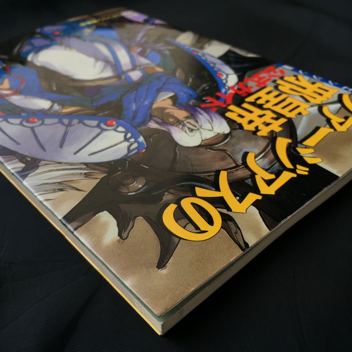 Farjius(Far the Earth) no Jakoutei Official Guide PC-Engine