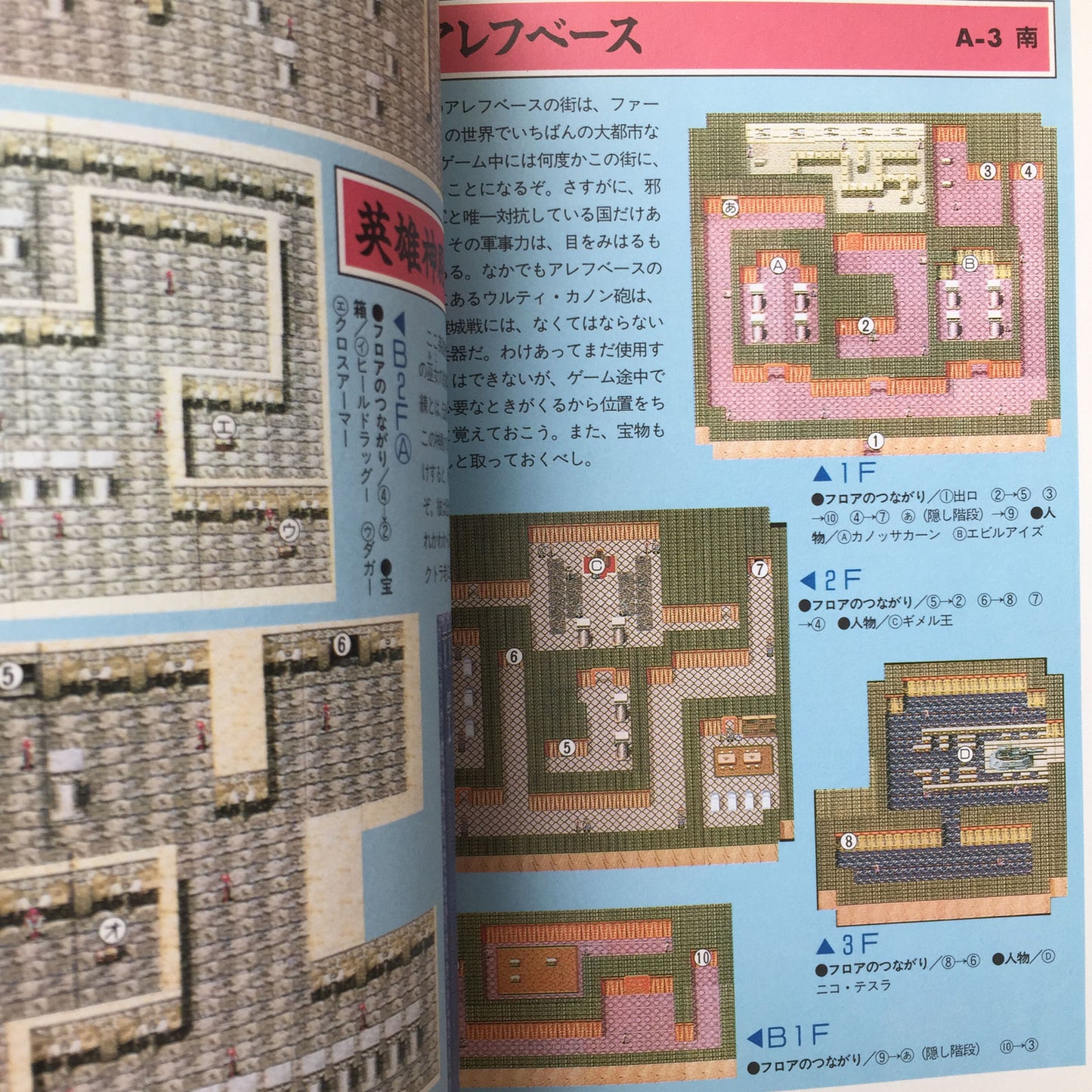 Farjius(Far the Earth) no Jakoutei Official Guide PC-Engine