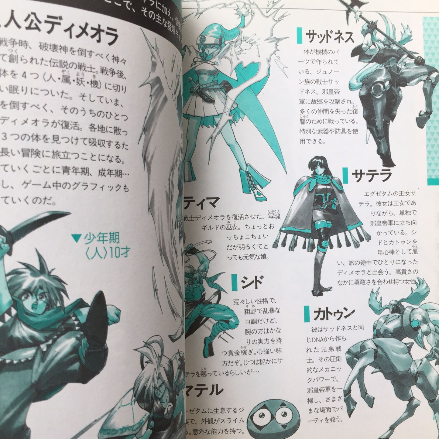Farjius(Far the Earth) no Jakoutei Official Guide PC-Engine