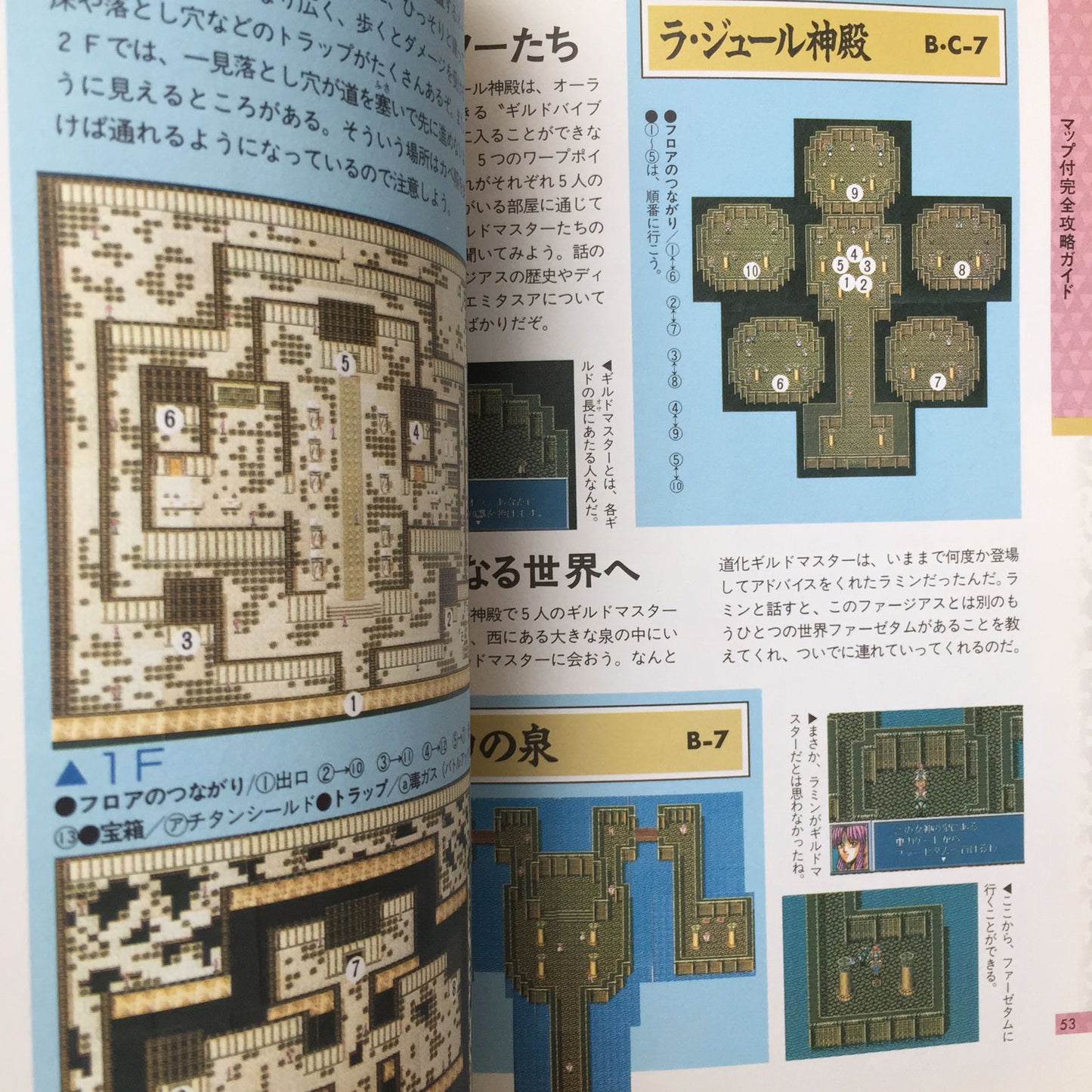 Farjius(Far the Earth) no Jakoutei Official Guide PC-Engine