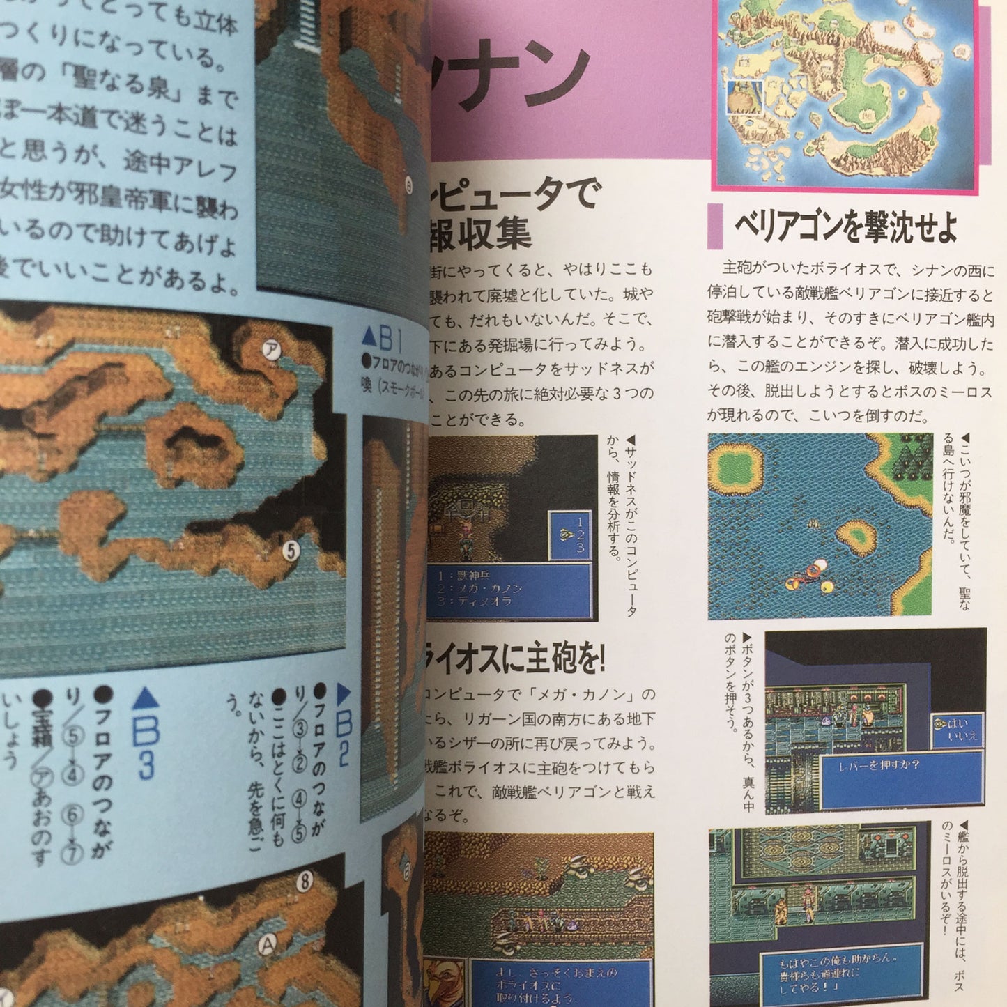 Farjius(Far the Earth) no Jakoutei Official Guide PC-Engine