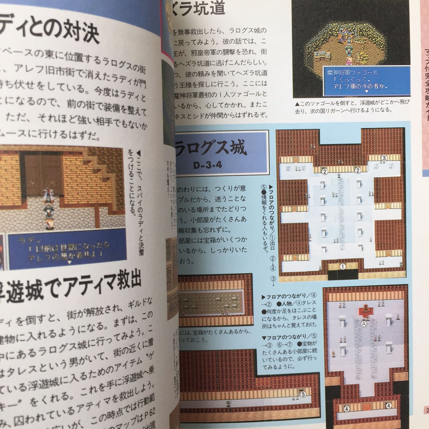 Farjius(Far the Earth) no Jakoutei Official Guide PC-Engine