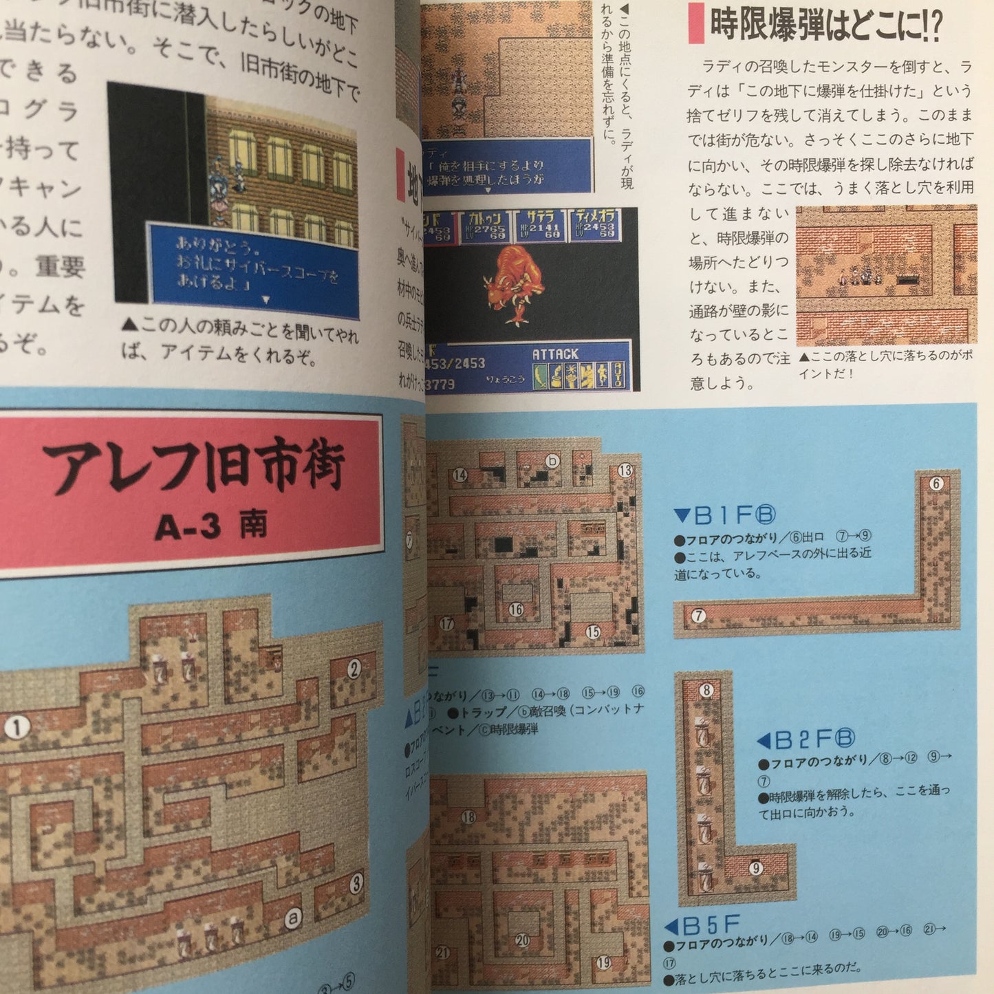 Farjius(Far the Earth) no Jakoutei Official Guide PC-Engine