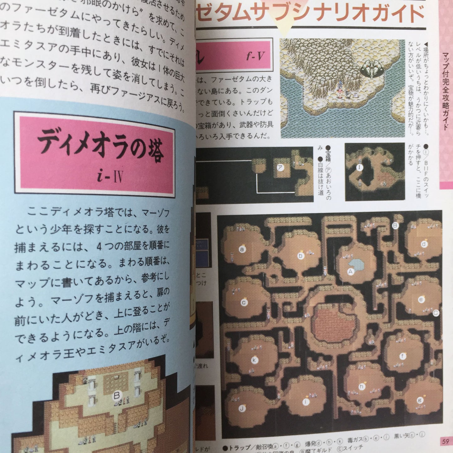 Farjius(Far the Earth) no Jakoutei Official Guide PC-Engine