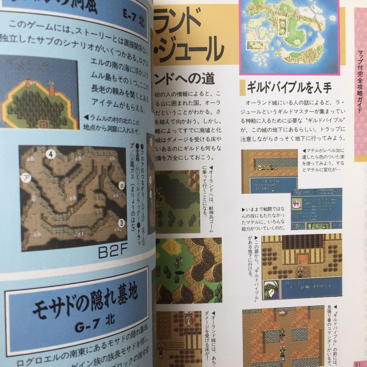 Farjius(Far the Earth) no Jakoutei Official Guide PC-Engine