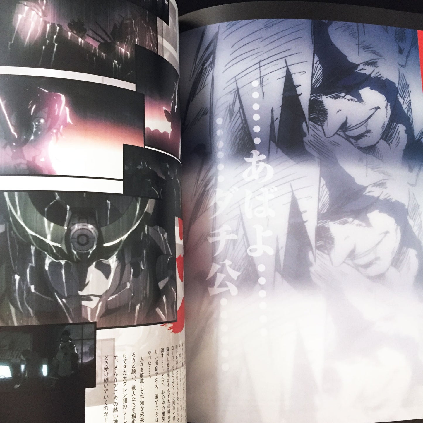 Gurren Lagann The Movie Official Fan Book