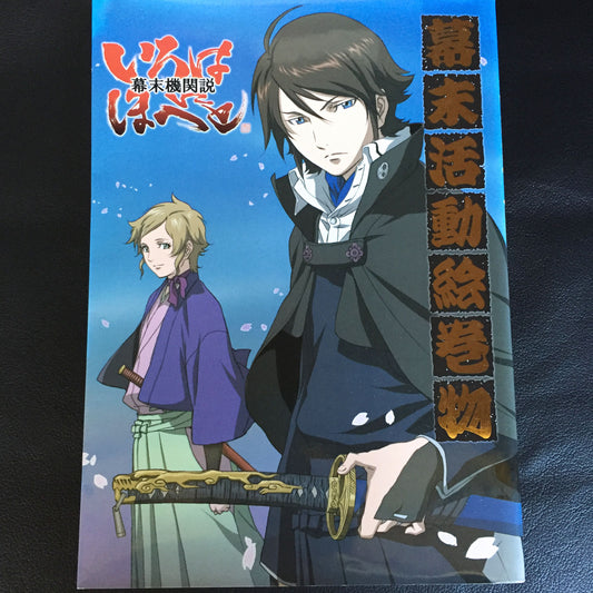 Intrigue in the Bakumatsu Irohanihoheto Guide Book