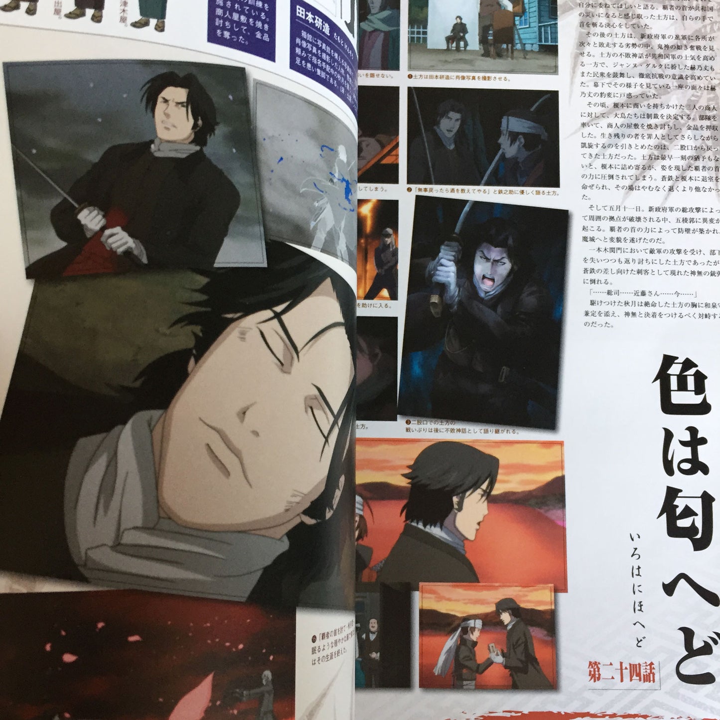 Intrigue in the Bakumatsu Irohanihoheto Guide Book