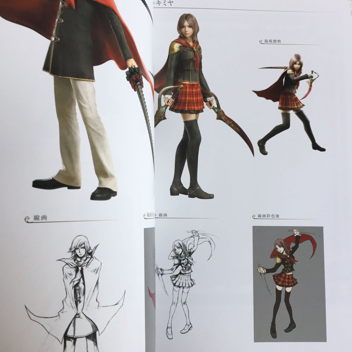 FINAL FANTASY Type-0 Official Design Works