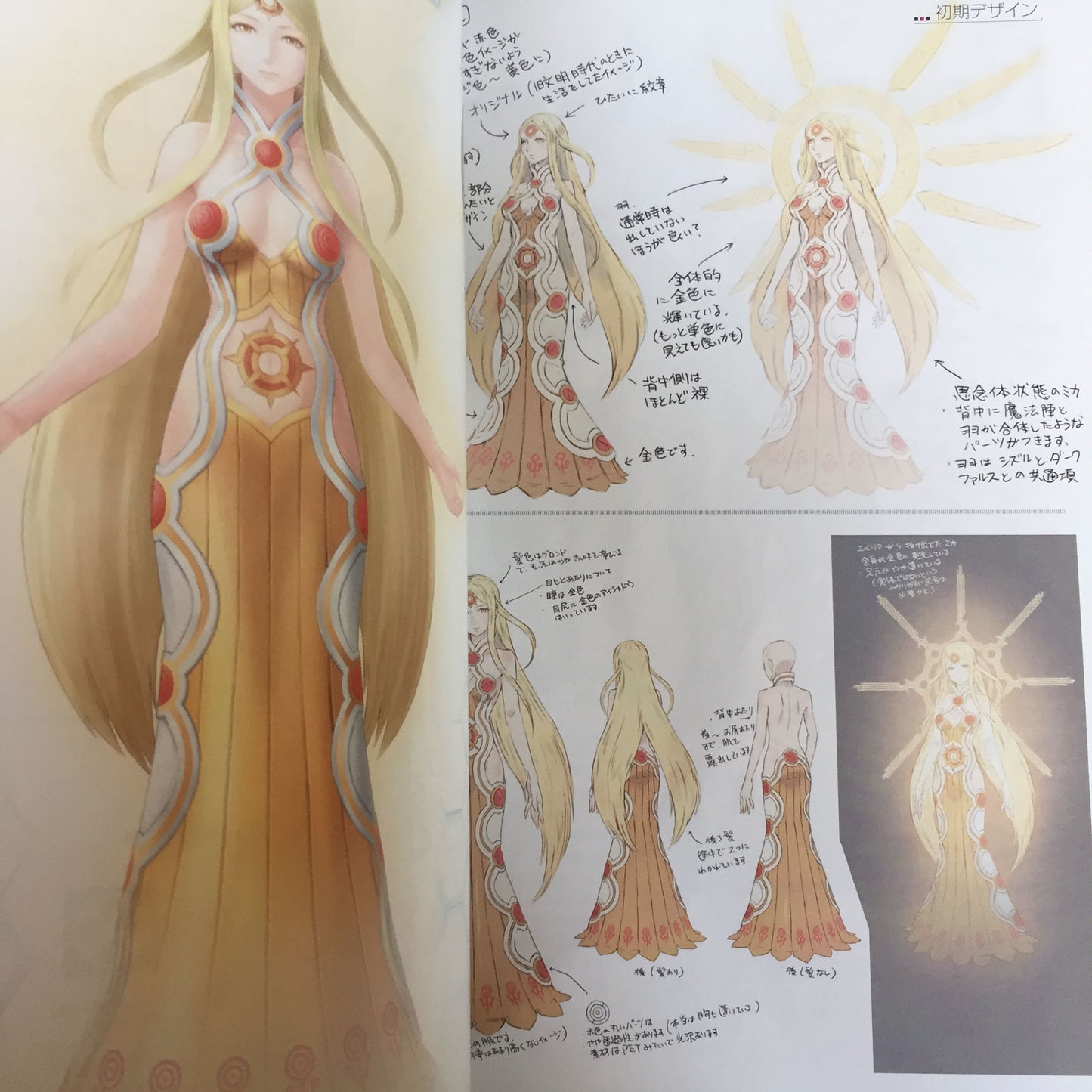 PHANTASY STAR PORTABLE 2 Setting Materials Collection