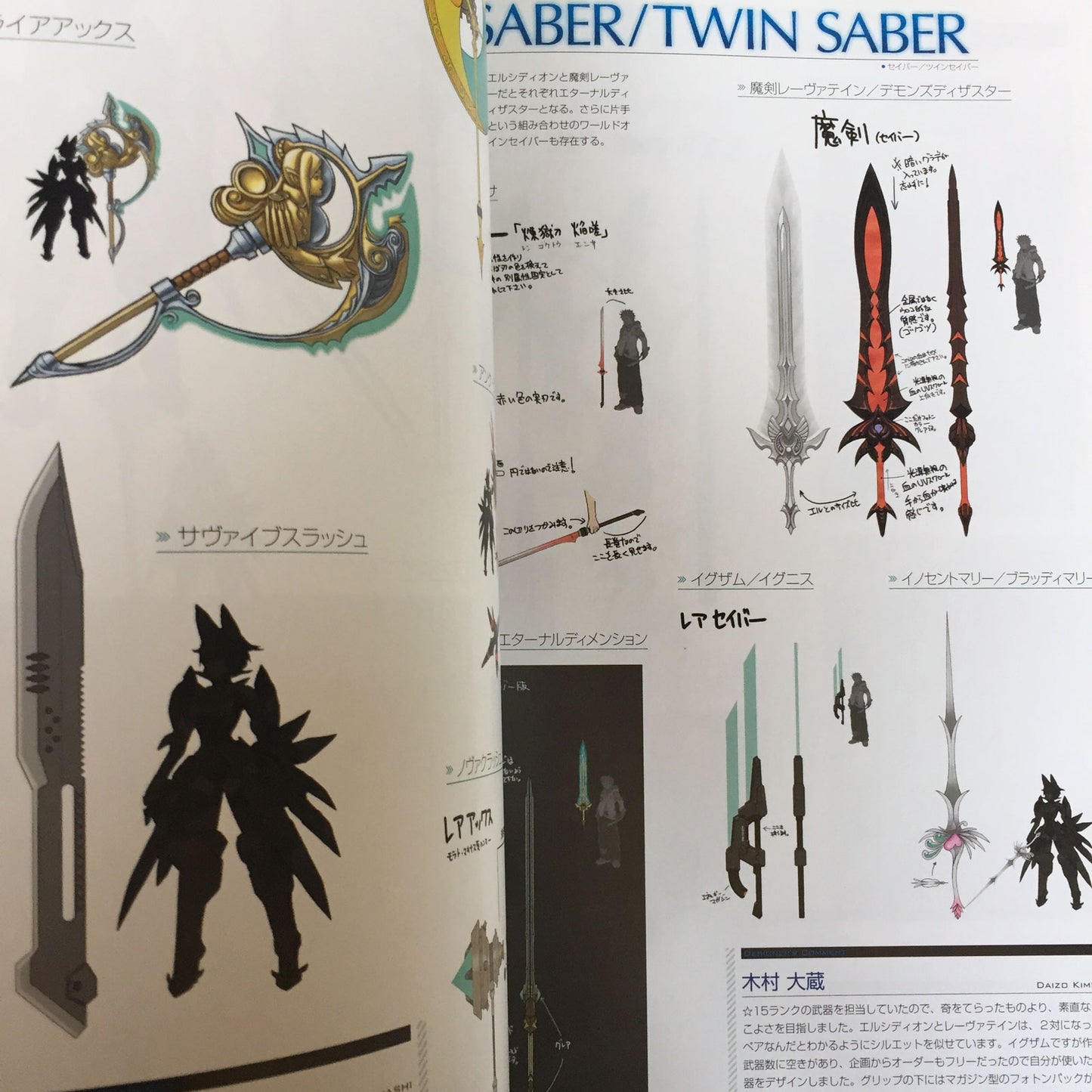PHANTASY STAR PORTABLE 2 Setting Materials Collection