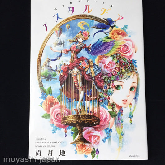 Thukiji Nao Illustration Works 2001-2010 "NOSTALGIA"