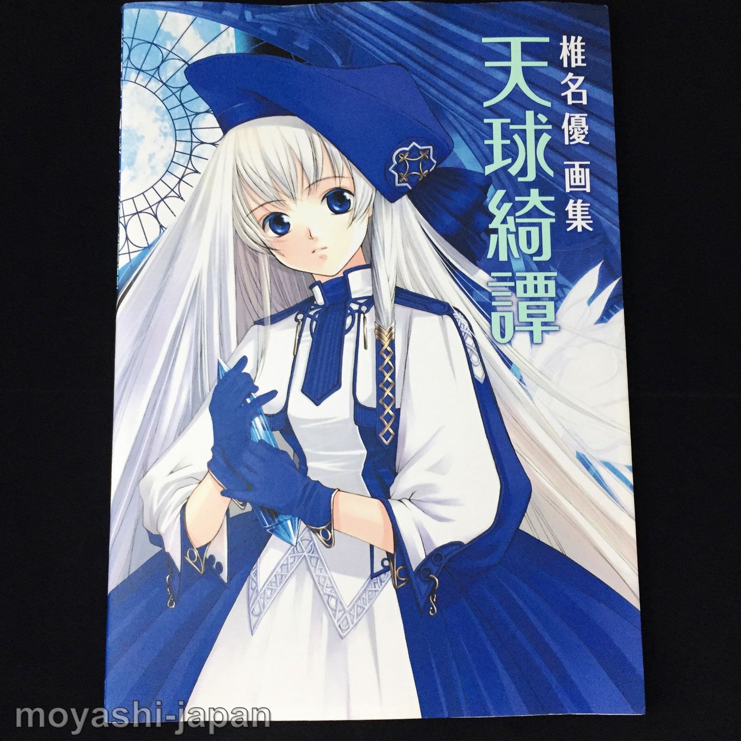 Yuu Shiina Art Book 'Tenkyu Kitan'