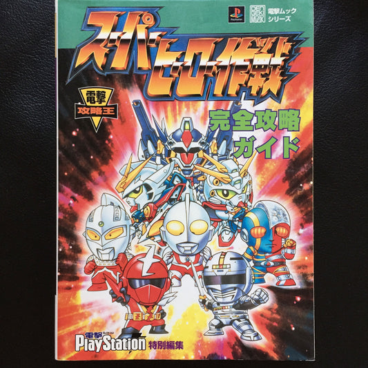 Super Hero Operations Perfect Guide