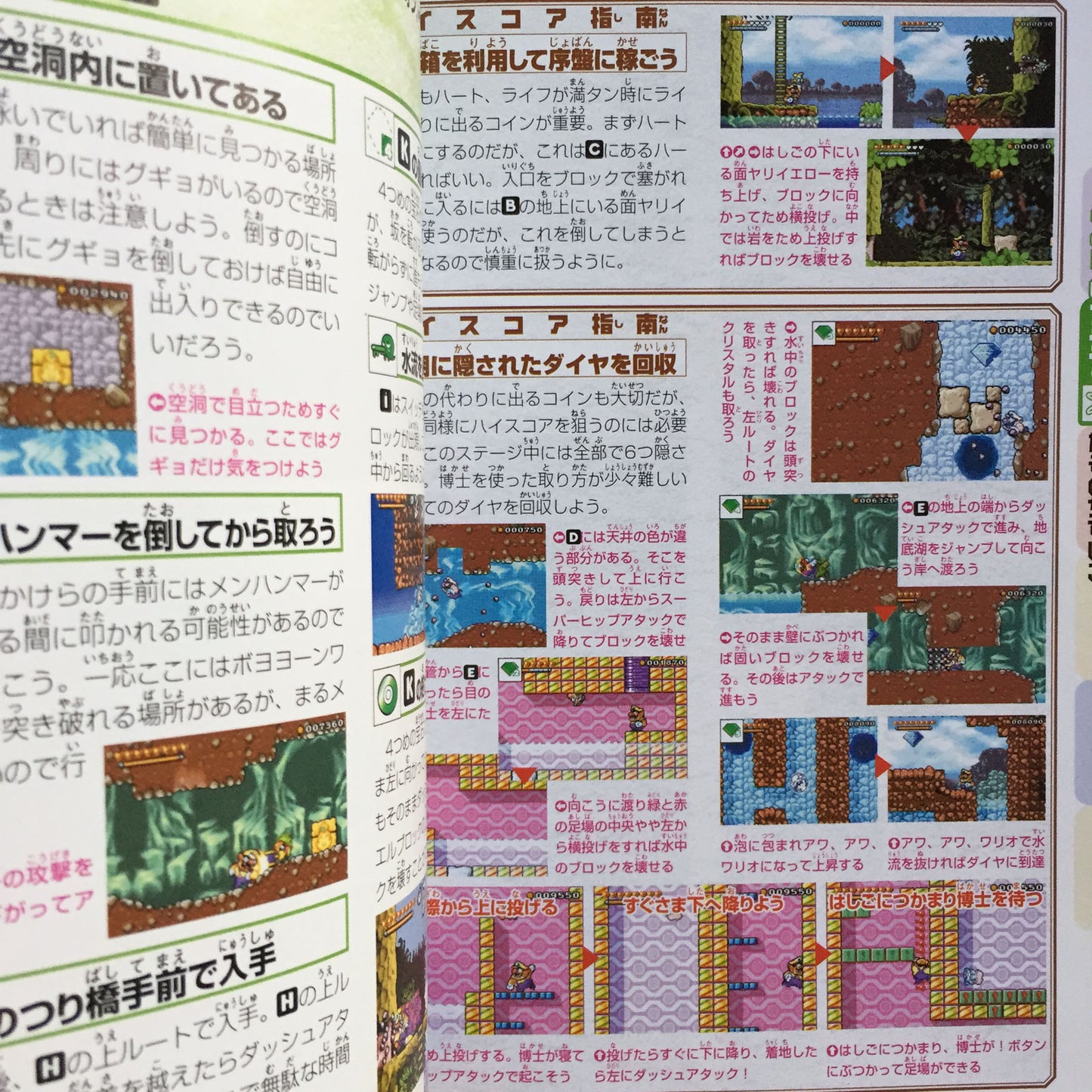 Wario Land 4 Strategy Guide Book