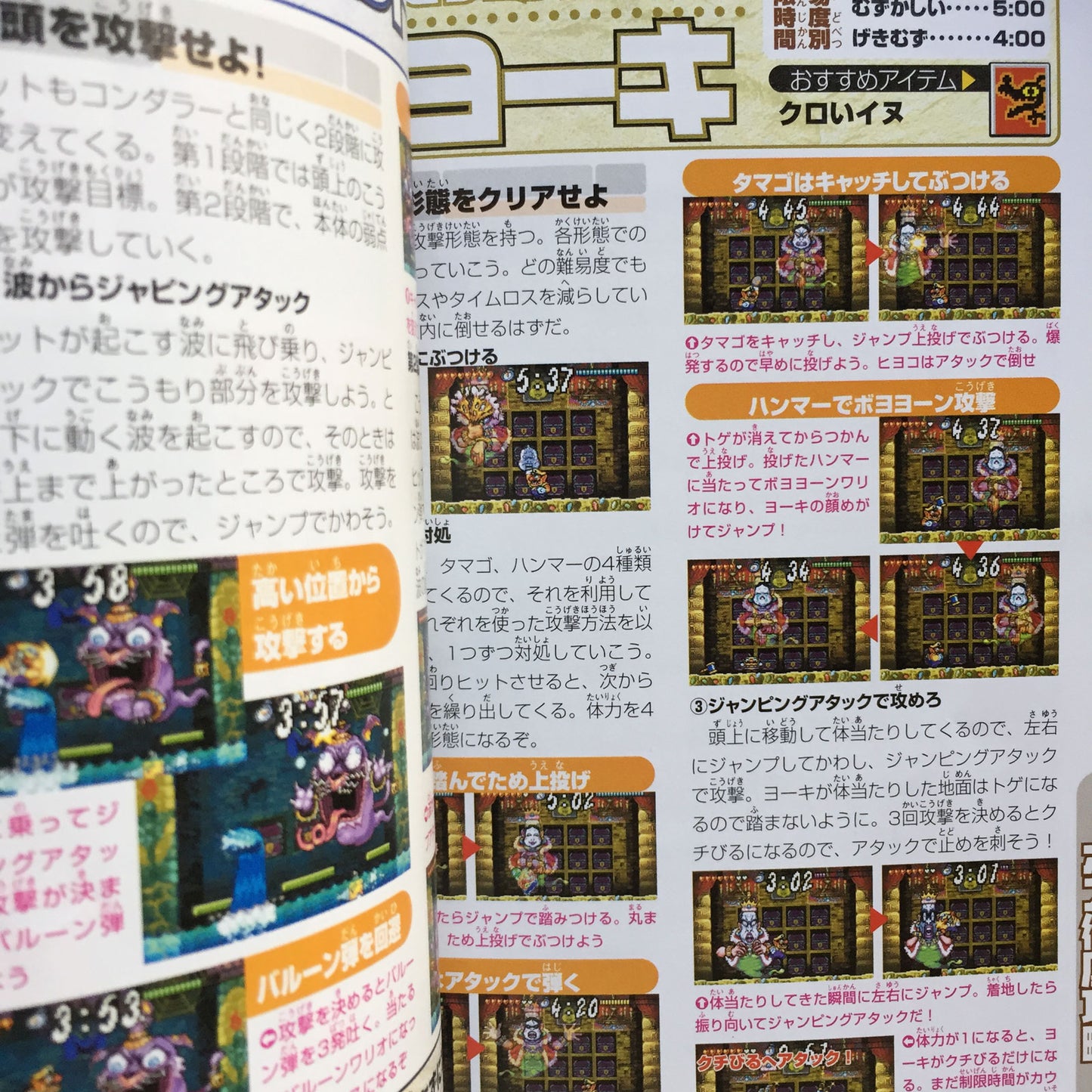Wario Land 4 Strategy Guide Book