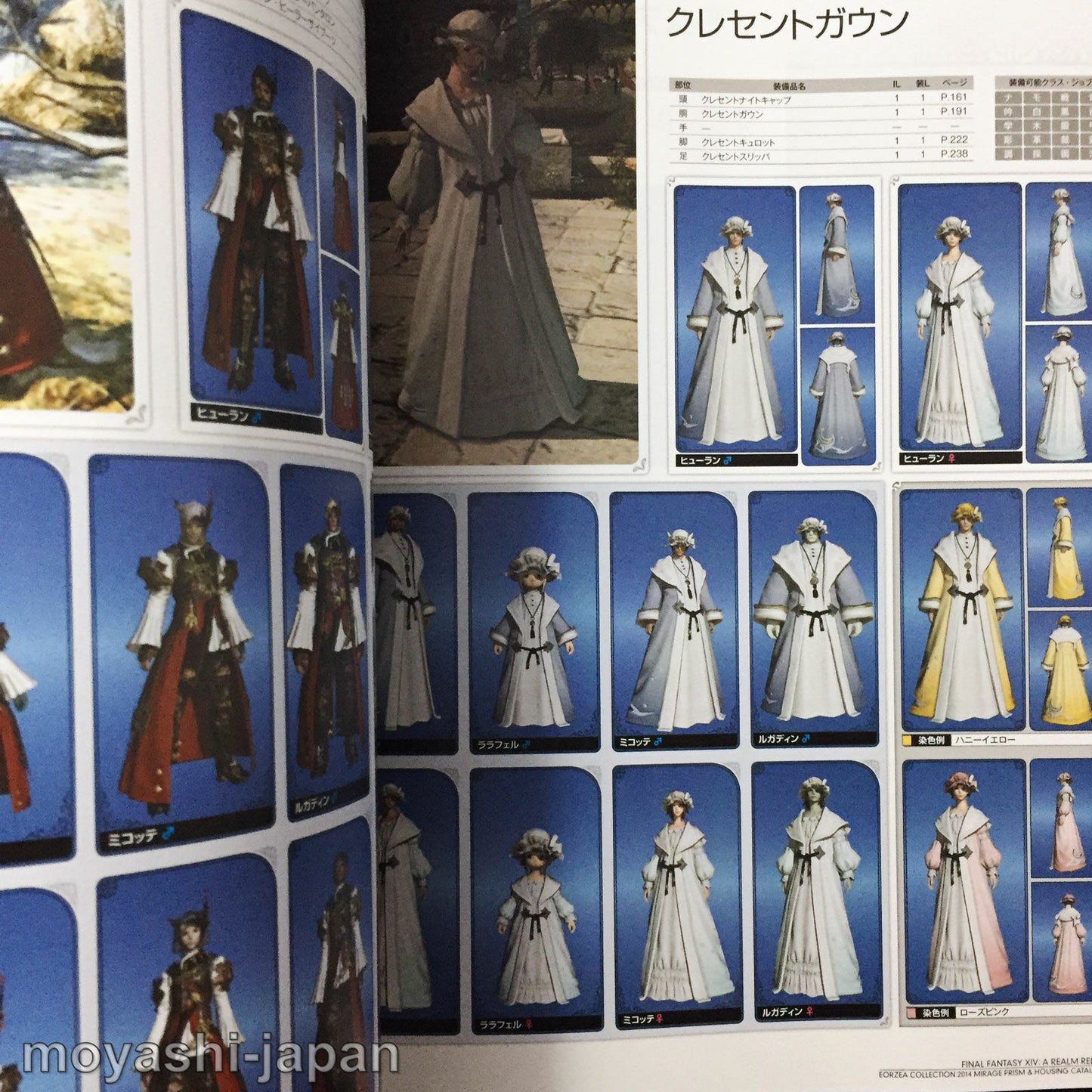 FINAL FANTASY XIV EORZEA Collection 2014