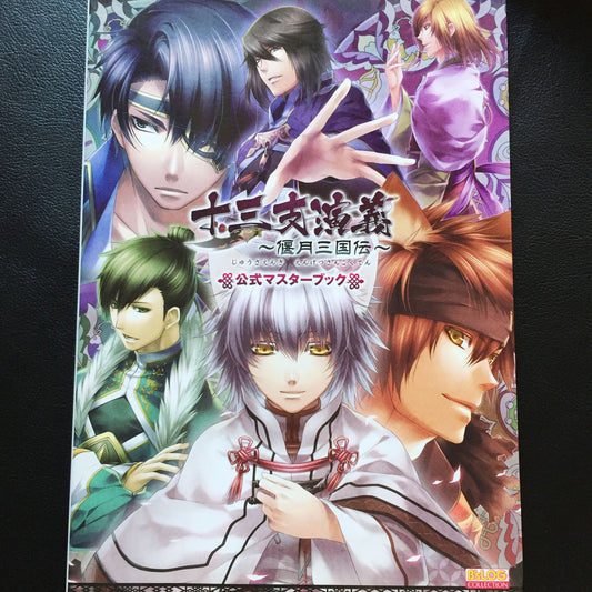 Juuza Engi Engetsu Sangokuden Official Master Book