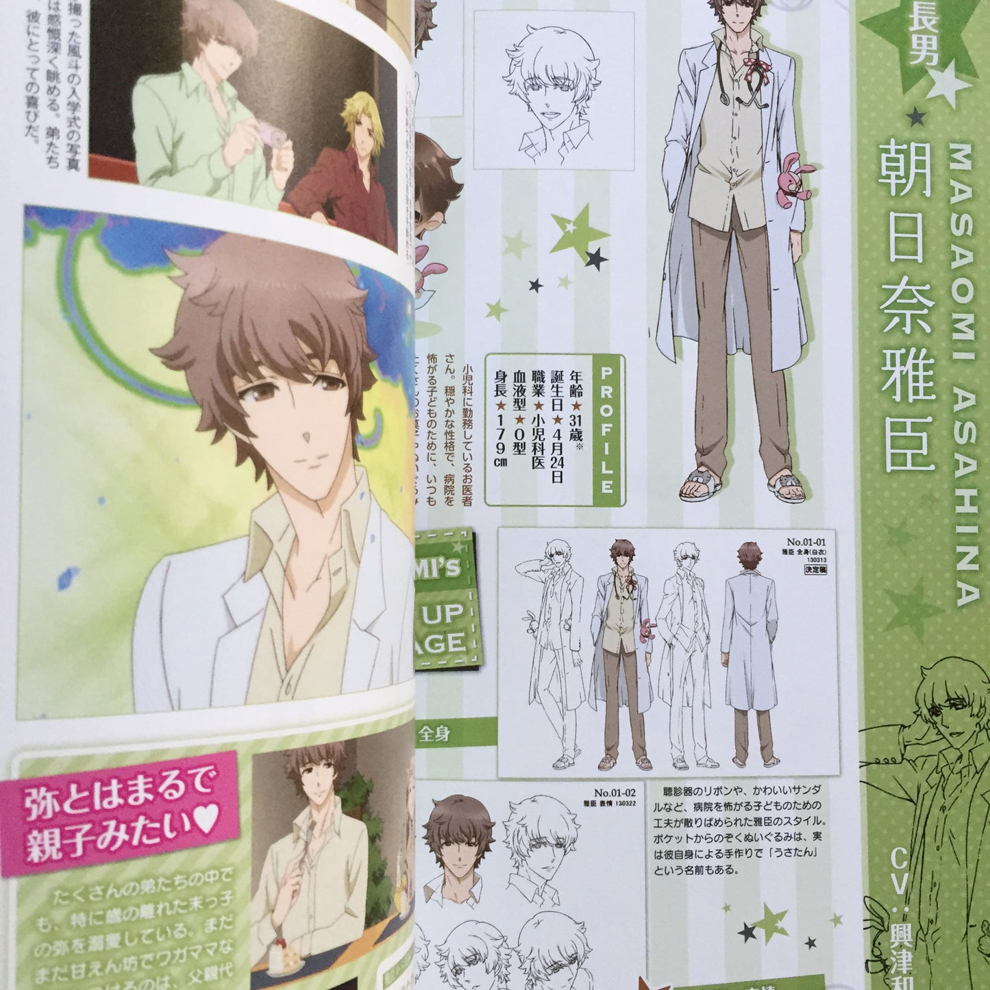 Brothers Conflict TV Animation Official Fan Book
