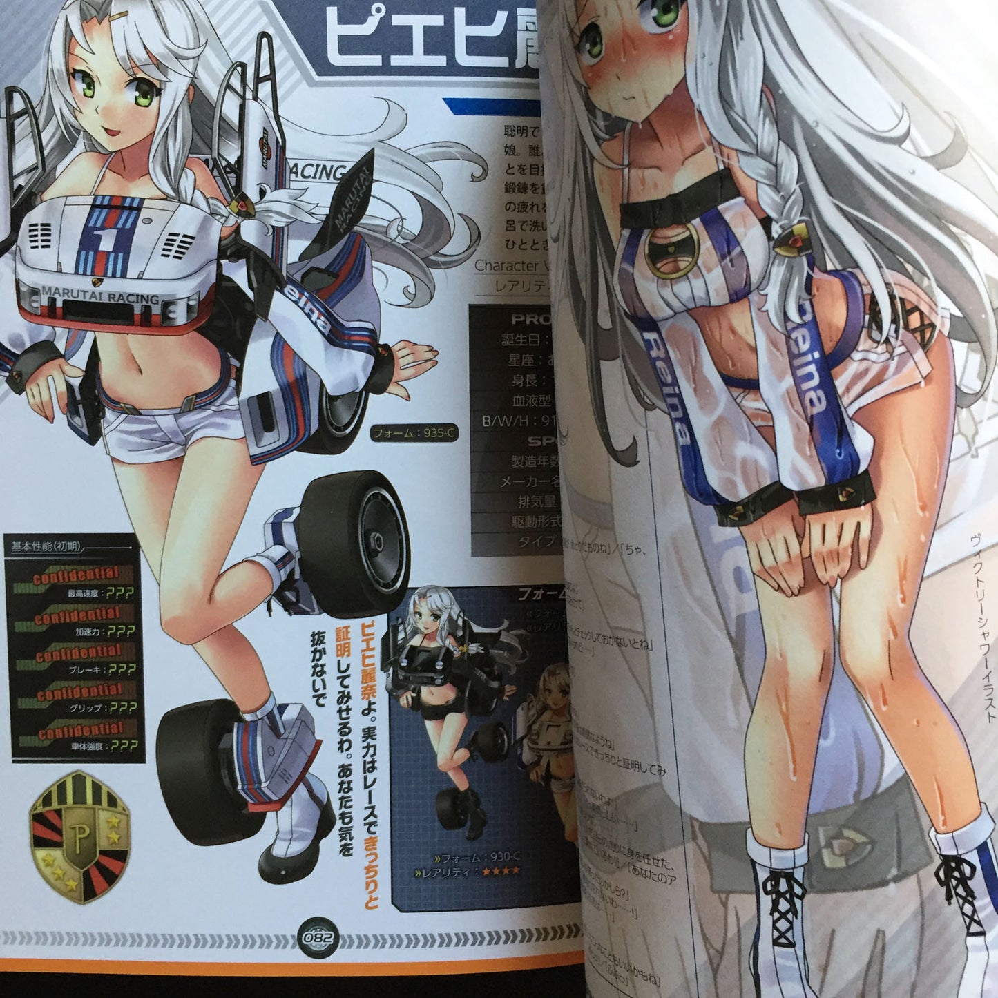 Racing Musume Official Character Collection